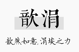 歆涓名字的寓意及含义