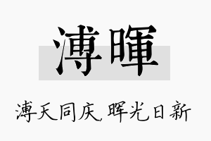 溥晖名字的寓意及含义