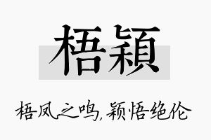 梧颖名字的寓意及含义