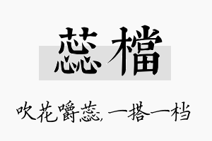 蕊档名字的寓意及含义