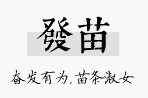 发苗名字的寓意及含义