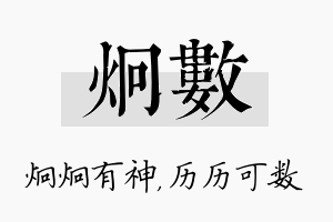 炯数名字的寓意及含义