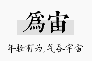 为宙名字的寓意及含义