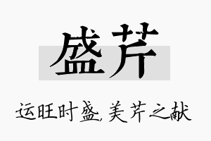 盛芹名字的寓意及含义