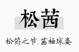 松茜名字的寓意及含义