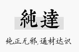 纯达名字的寓意及含义