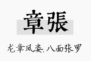 章张名字的寓意及含义