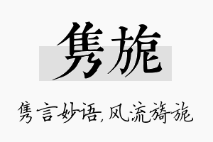 隽旎名字的寓意及含义