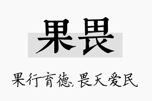 果畏名字的寓意及含义