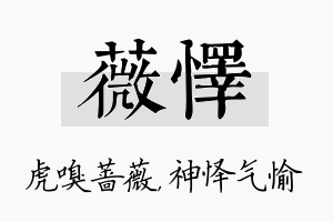 薇怿名字的寓意及含义