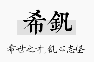 希钒名字的寓意及含义