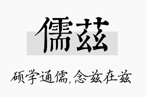 儒兹名字的寓意及含义