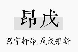 昂戊名字的寓意及含义