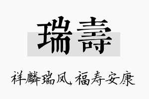 瑞寿名字的寓意及含义