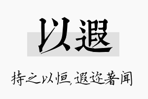 以遐名字的寓意及含义