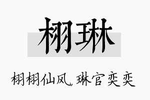 栩琳名字的寓意及含义