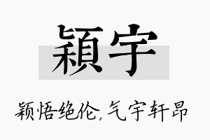 颖宇名字的寓意及含义