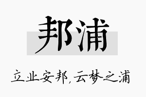 邦浦名字的寓意及含义