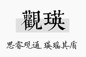 观瑛名字的寓意及含义