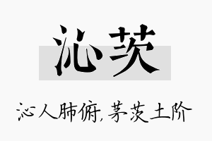 沁茨名字的寓意及含义