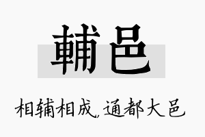 辅邑名字的寓意及含义