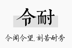 令耐名字的寓意及含义