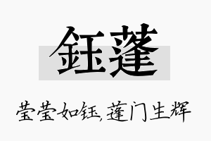 钰蓬名字的寓意及含义