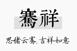 骞祥名字的寓意及含义