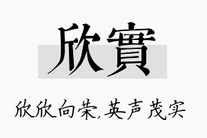 欣实名字的寓意及含义