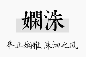 娴洙名字的寓意及含义