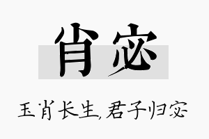 肖宓名字的寓意及含义