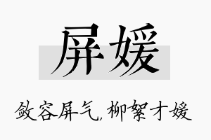 屏媛名字的寓意及含义