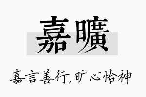 嘉旷名字的寓意及含义