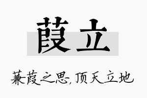 葭立名字的寓意及含义