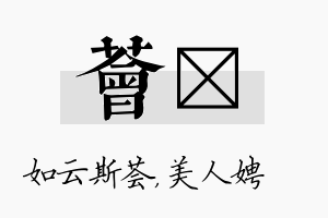 荟姈名字的寓意及含义