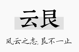 云艮名字的寓意及含义