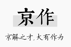 京作名字的寓意及含义