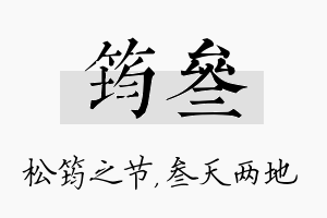 筠叁名字的寓意及含义