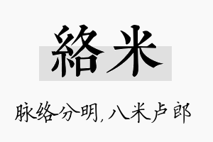 络米名字的寓意及含义