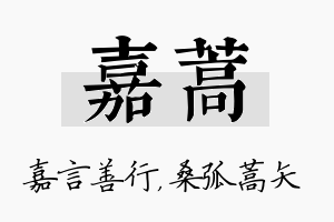 嘉蒿名字的寓意及含义