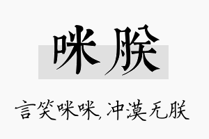 咪朕名字的寓意及含义