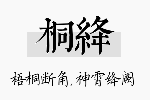 桐绛名字的寓意及含义