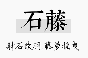 石藤名字的寓意及含义