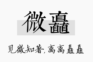 微矗名字的寓意及含义