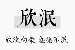 欣泯名字的寓意及含义