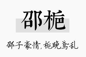 邵栀名字的寓意及含义