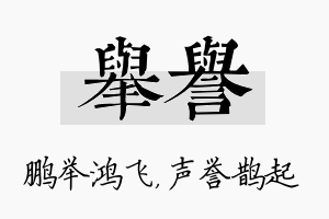 举誉名字的寓意及含义