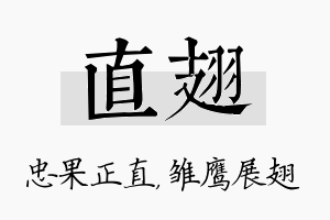 直翅名字的寓意及含义