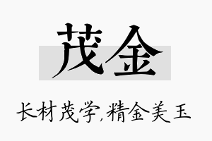 茂金名字的寓意及含义