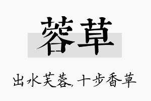 蓉草名字的寓意及含义